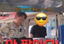 유튜버한테 횟감 안 판다는 수산시장 상인