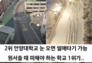 언덕으로 악명 높은 대학 TOP 5