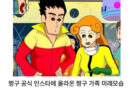 오늘 오피셜로 뜬 짱구, 짱아 미래모습
