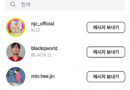 팬들 탈덕하게 만들고 있다는 뉴진스 민지 개인 인스타