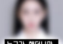 과거 돈 안 갚고 잠적한 아역배우 지인들 폭로